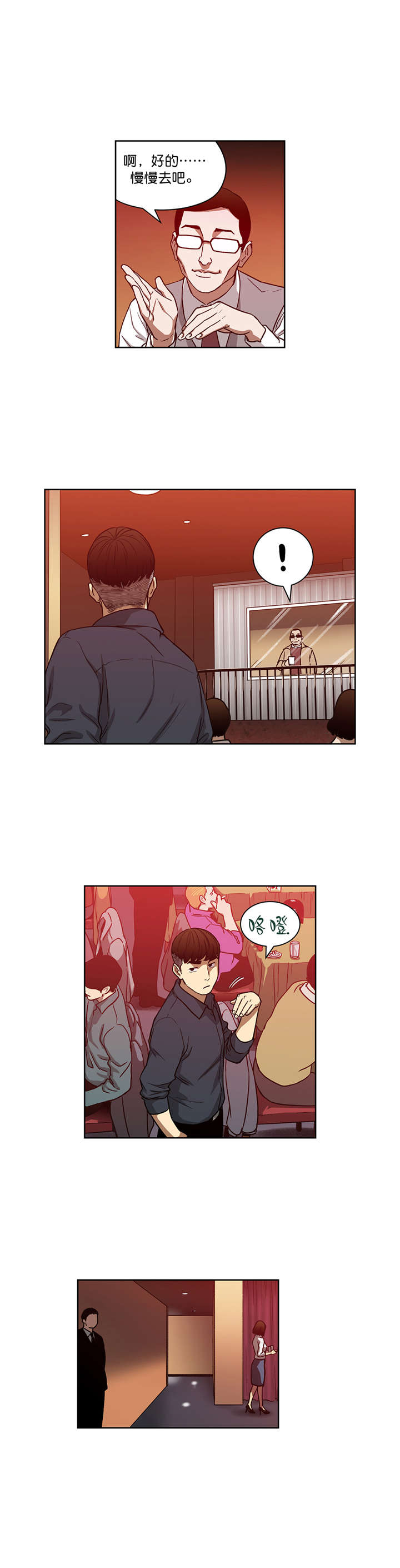 倒霉男人升迁记漫画,第22章：有猫腻2图