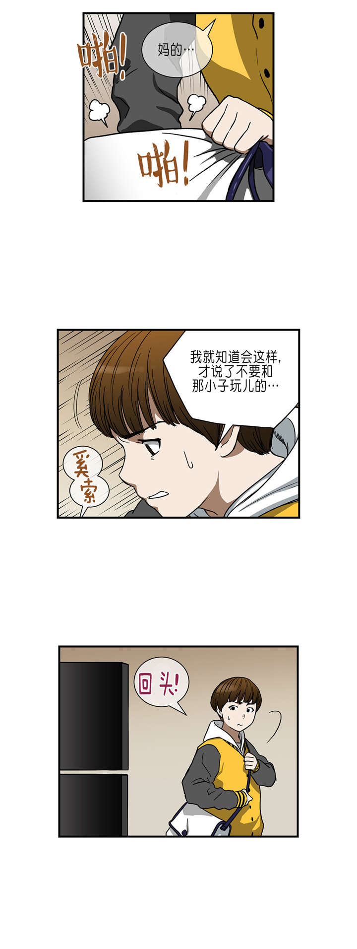 倒霉男人升迁记漫画,第30章：主谋1图