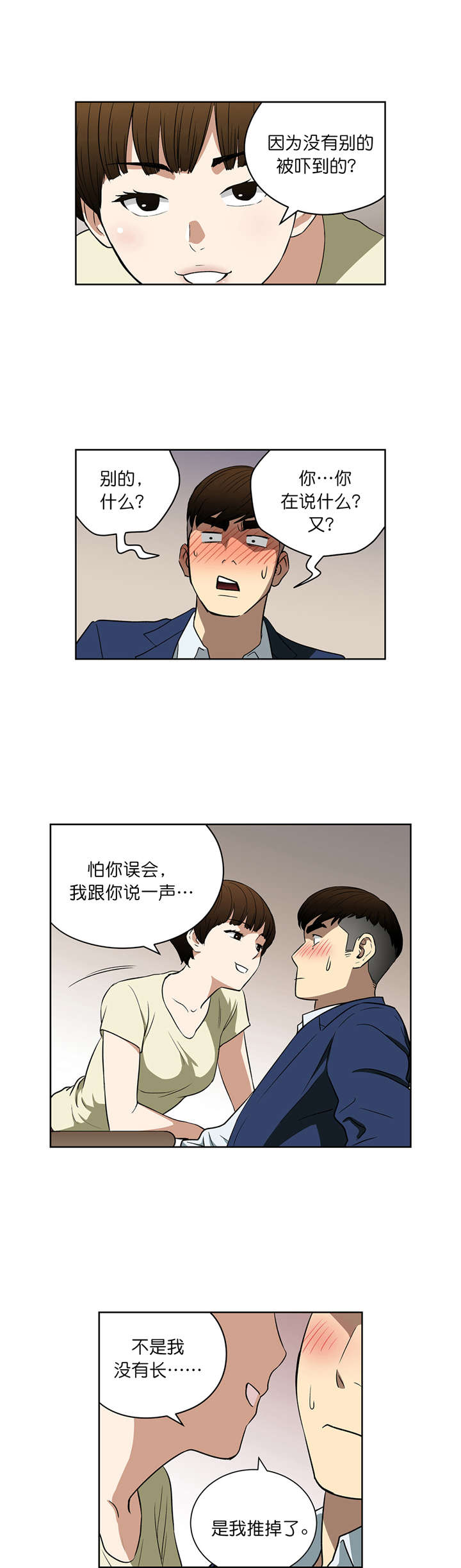 倒霉男人升迁记漫画,第42章：戒指3图