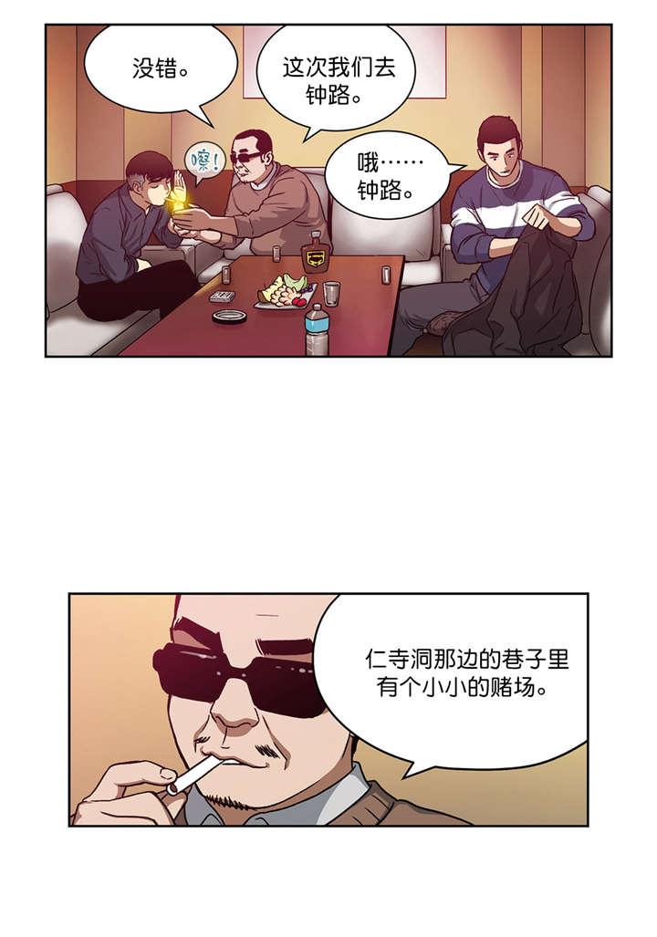 倒霉男人升迁记漫画,第20章：重逢1图