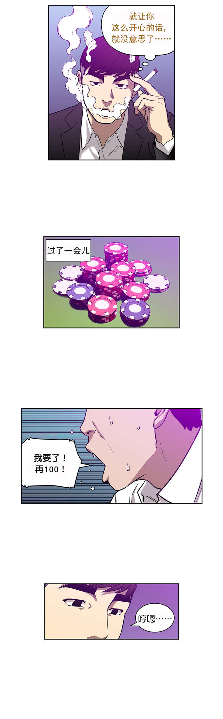 倒霉男人升迁记漫画,第17章：首战告捷4图