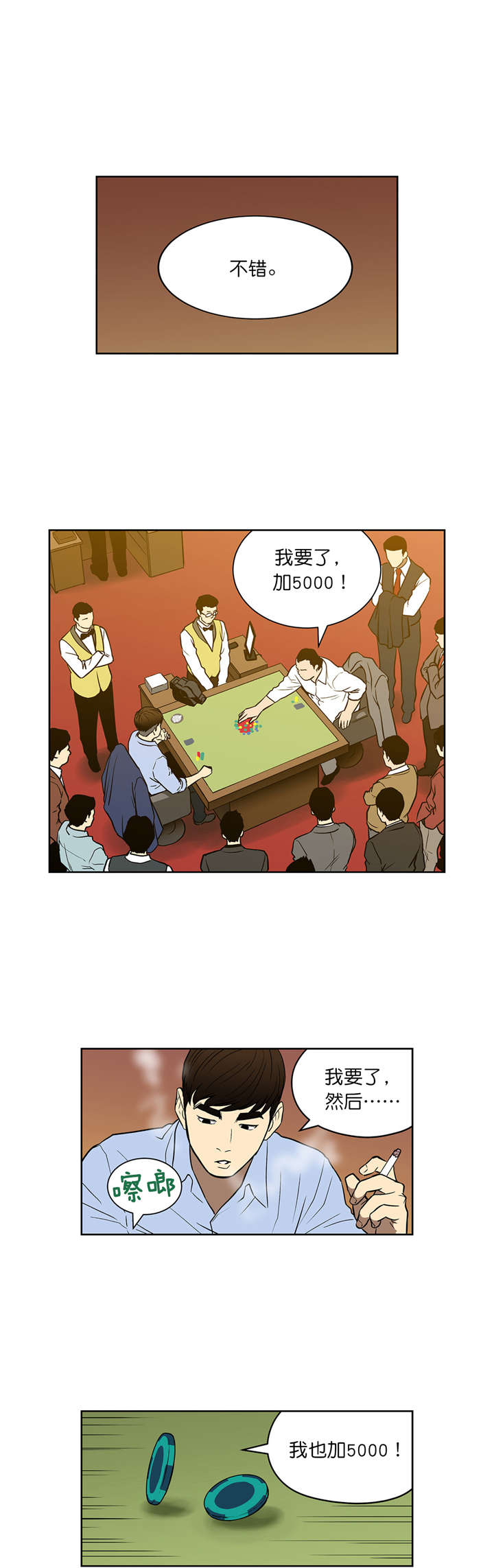 倒霉男人升迁记漫画,第45章：大赌局5图