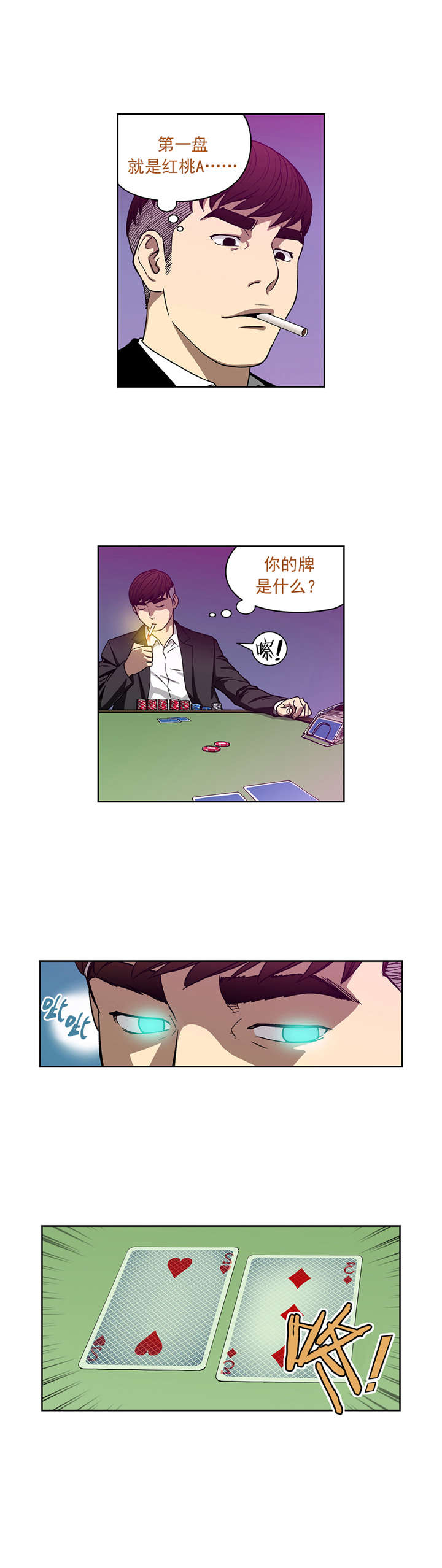 倒霉男人升迁记漫画,第16章：HQ5图