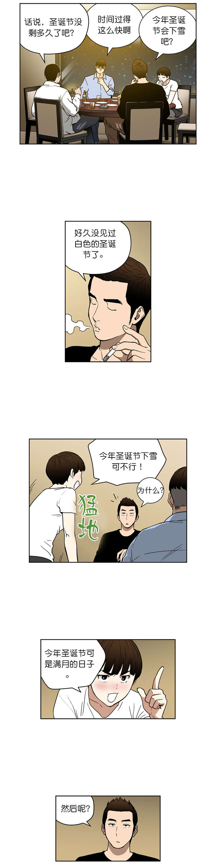 倒霉男人升迁记漫画,第61章：真心话（上）2图
