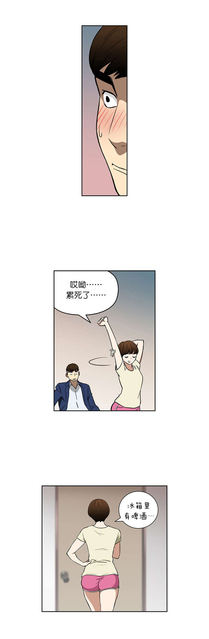 倒霉男人升迁记漫画,第42章：戒指4图