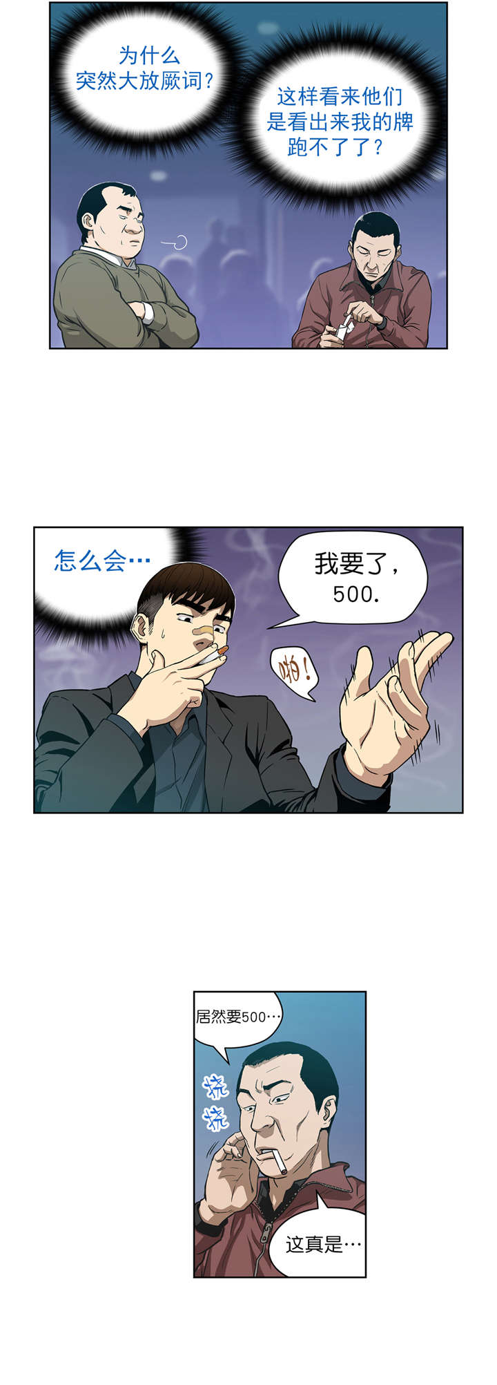 倒霉男人升迁记漫画,第7章：诱惑2图