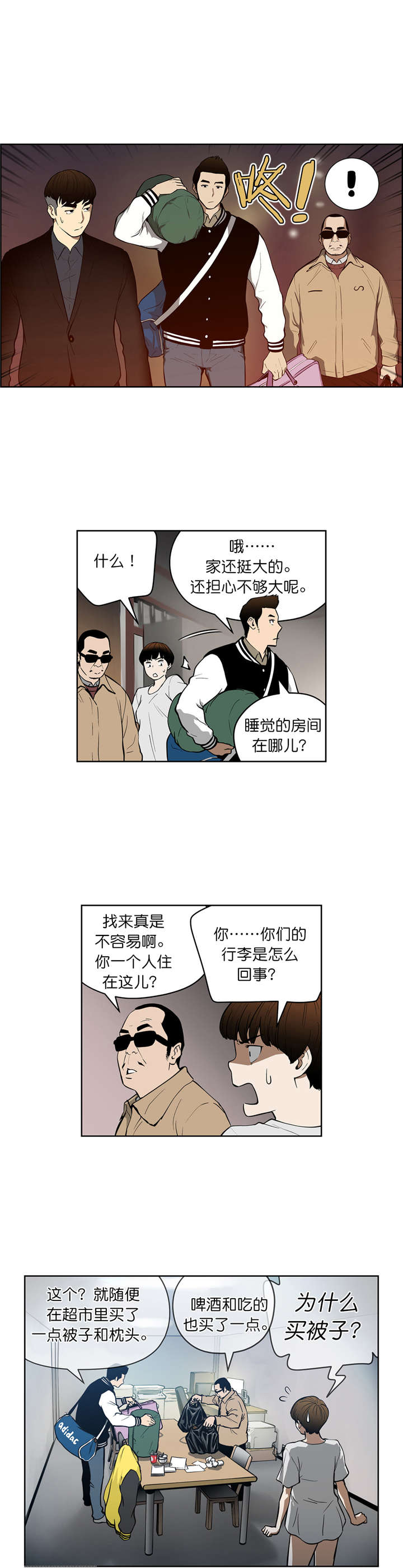 倒霉男人升迁记漫画,第38章：同居2图