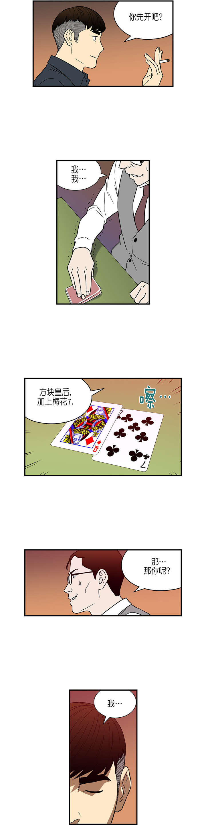 倒霉男人升迁记漫画,第29章：超能力vs高科技（下）3图