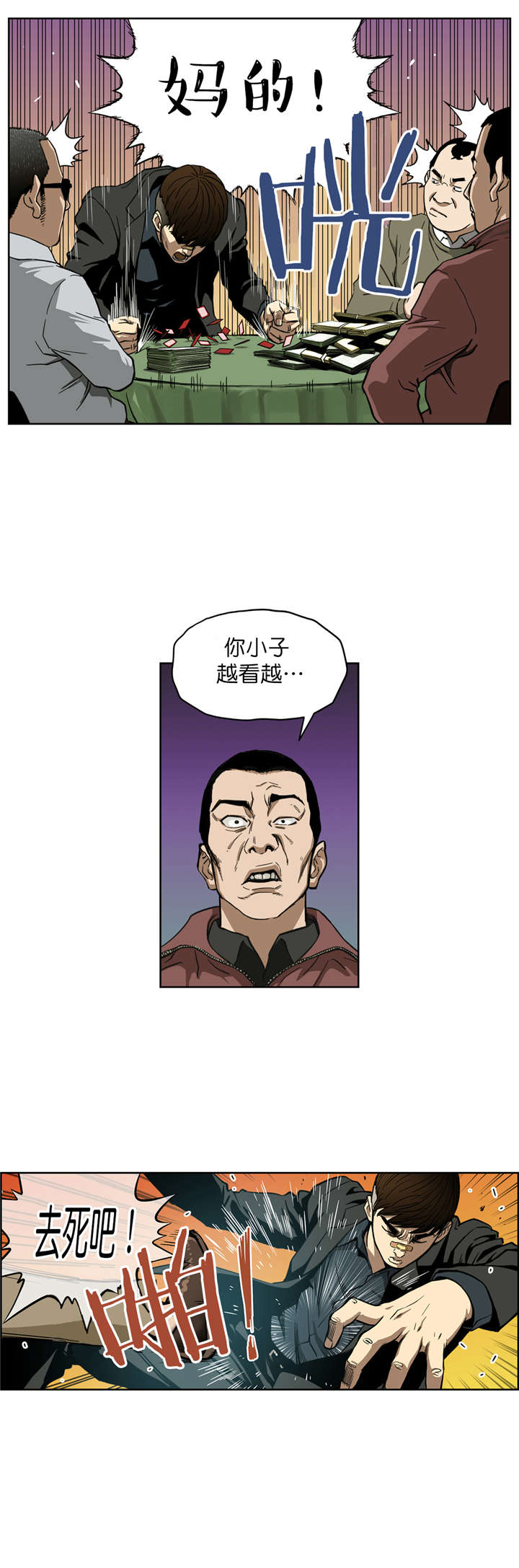 倒霉男人升迁记漫画,第8章：再次破产2图