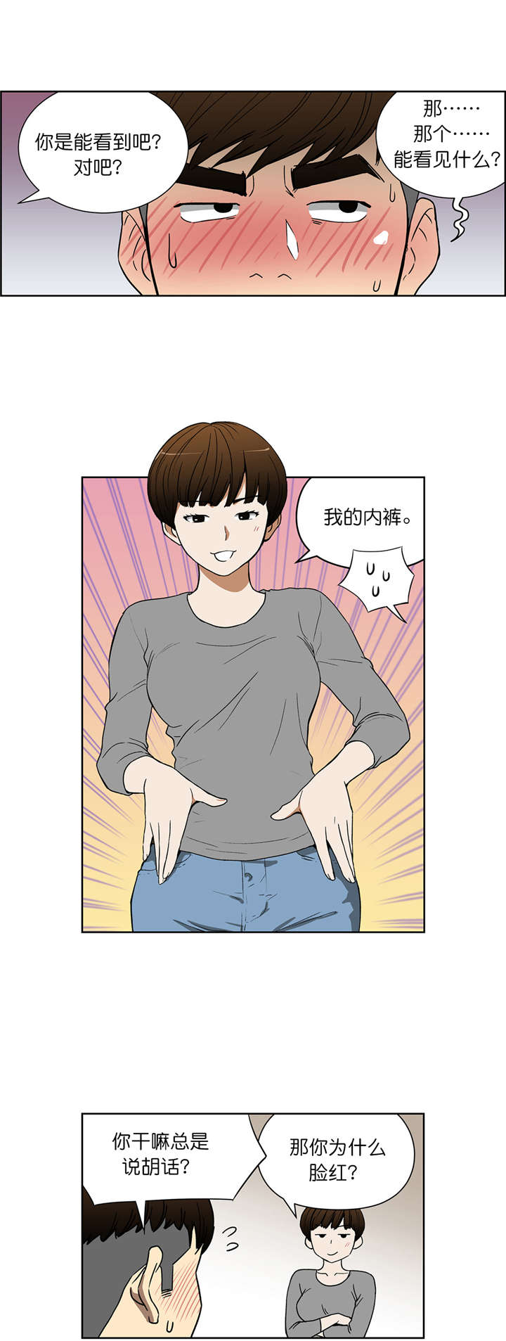 倒霉男人升迁记漫画,第37章：确认合作1图