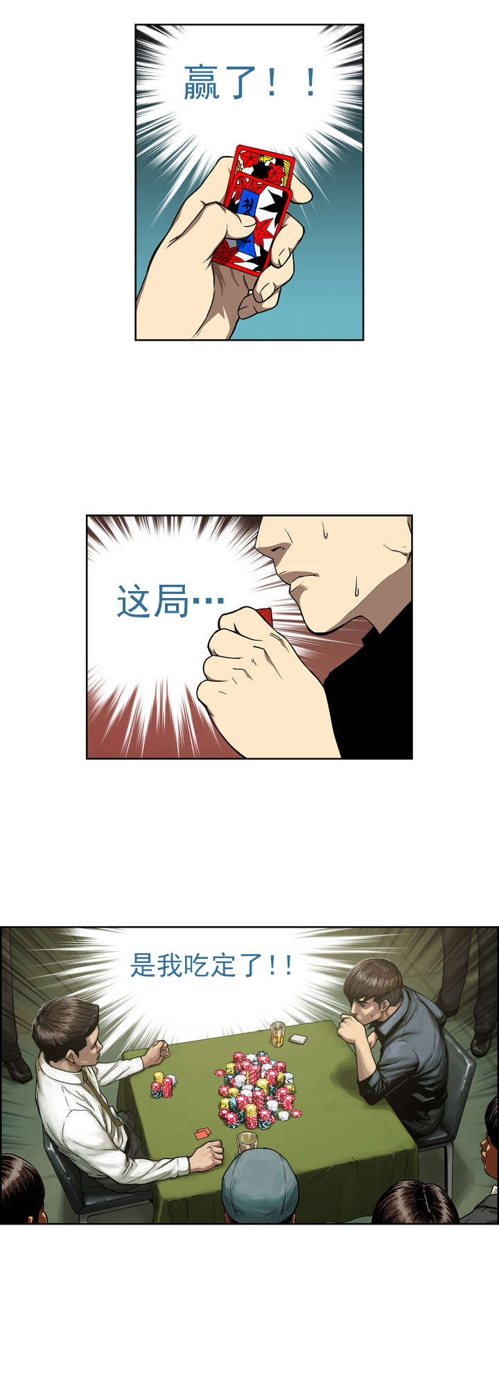 倒霉男人升迁记漫画,第1章：超能力1图