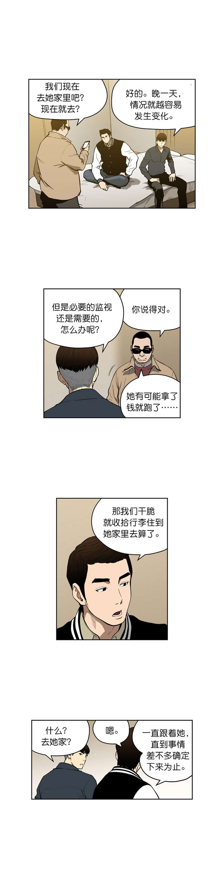 倒霉男人升迁记漫画,第37章：确认合作5图