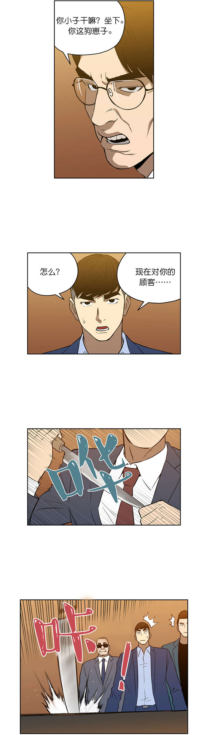 倒霉男人升迁记漫画,第53章：重新来2图