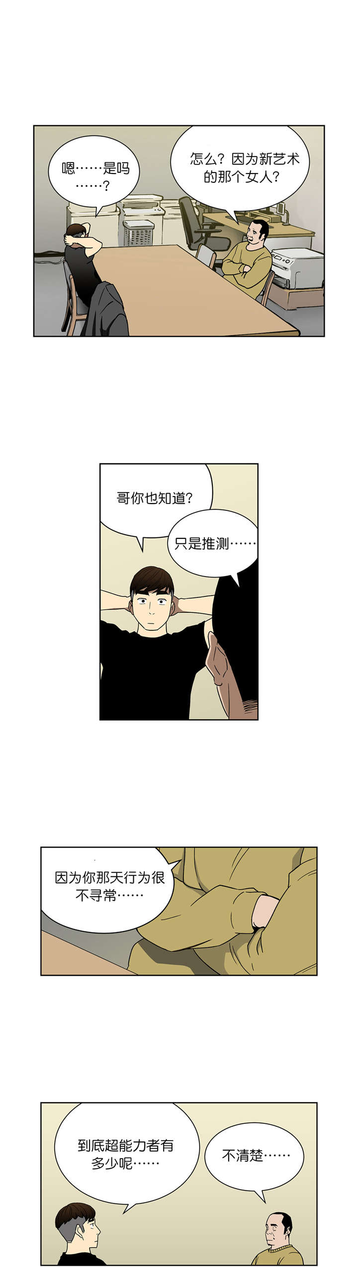 倒霉男人升迁记漫画,第64章：30亿的债务2图