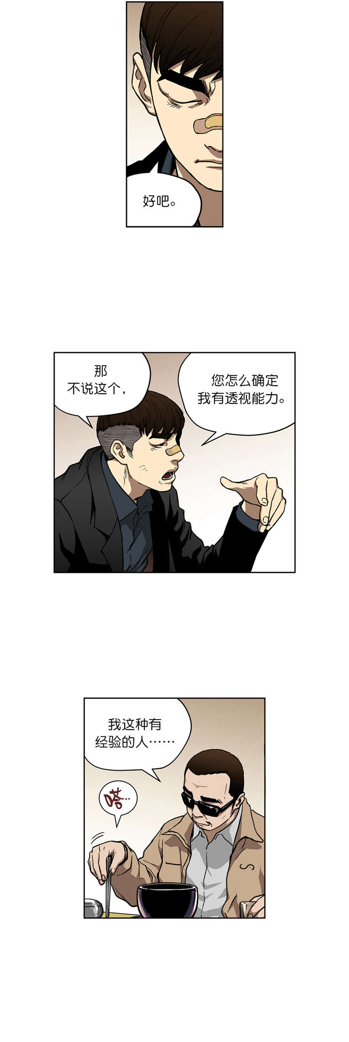 倒霉男人升迁记漫画,第11章：合作4图