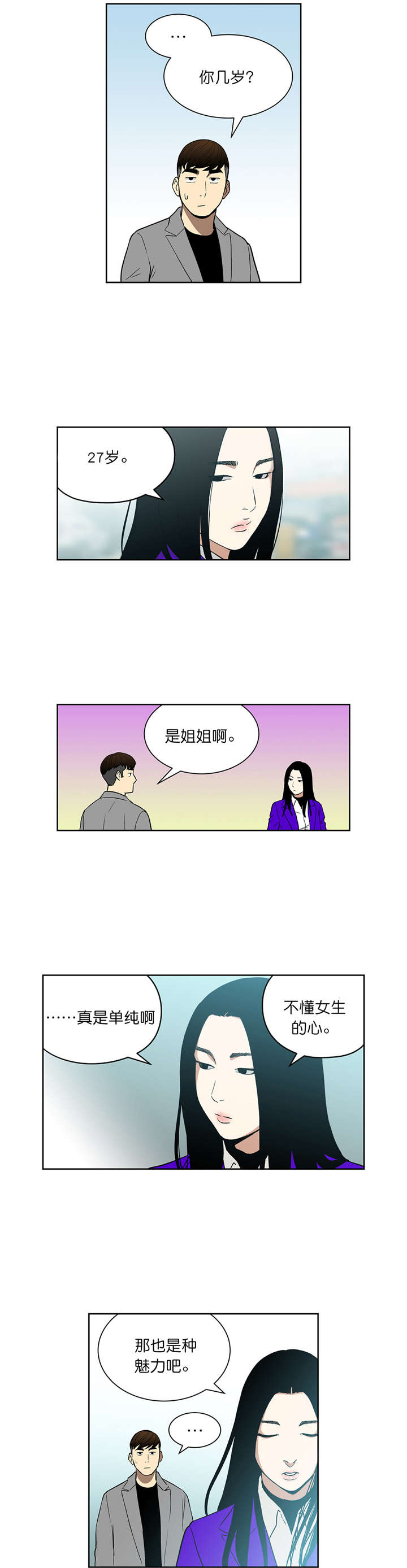 倒霉男人升迁记漫画,第71章：威胁2图