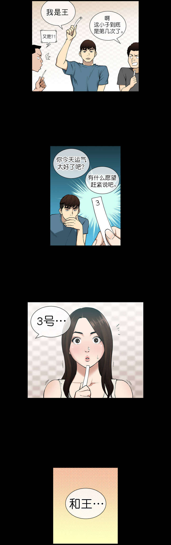 倒霉男人升迁记漫画,第1章：超能力5图