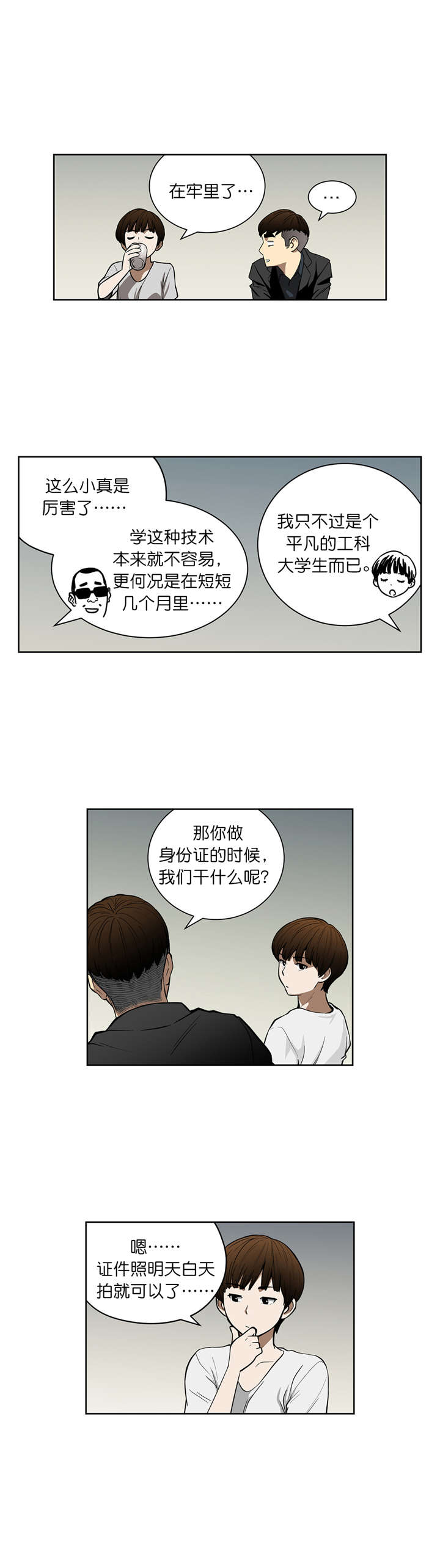 倒霉男人升迁记漫画,第39章：计划1图