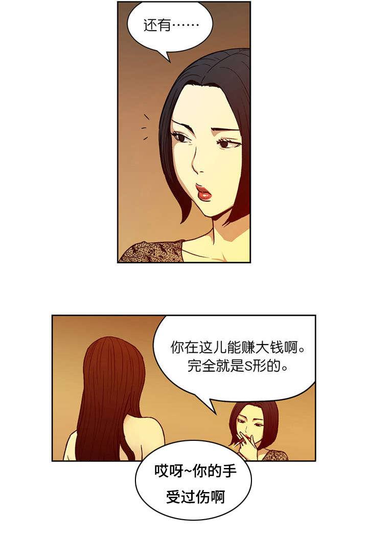 倒霉男人升迁记漫画,第13章：隐情2图