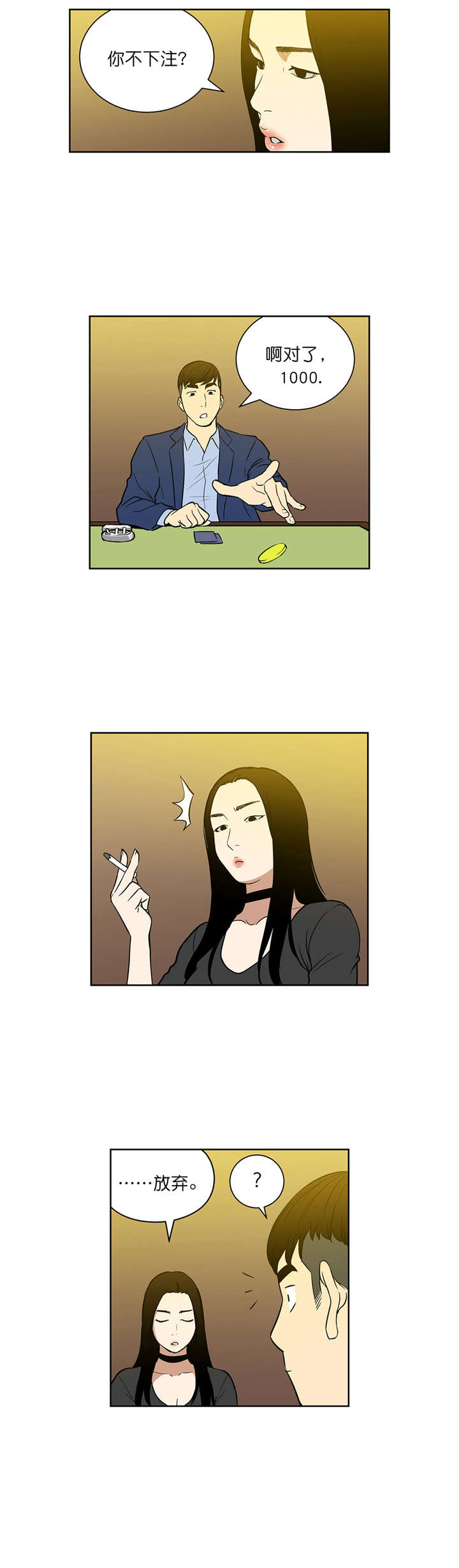 倒霉男人升迁记漫画,第50章：诱饵1图