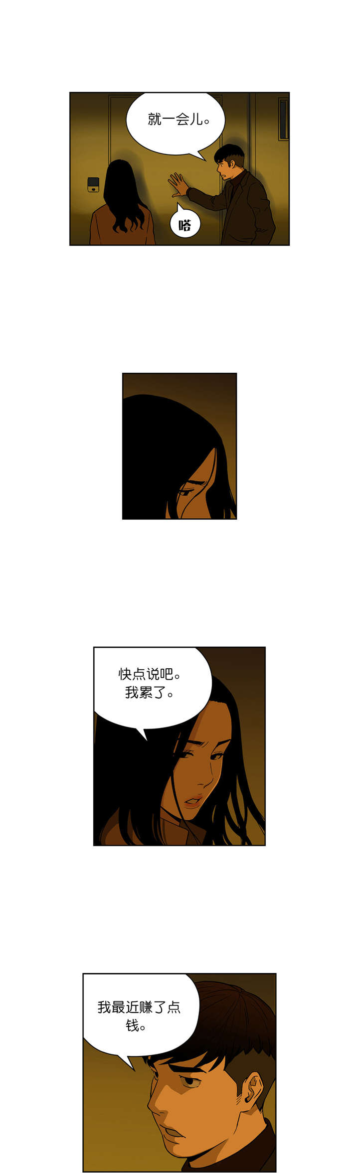倒霉男人升迁记漫画,第64章：30亿的债务3图