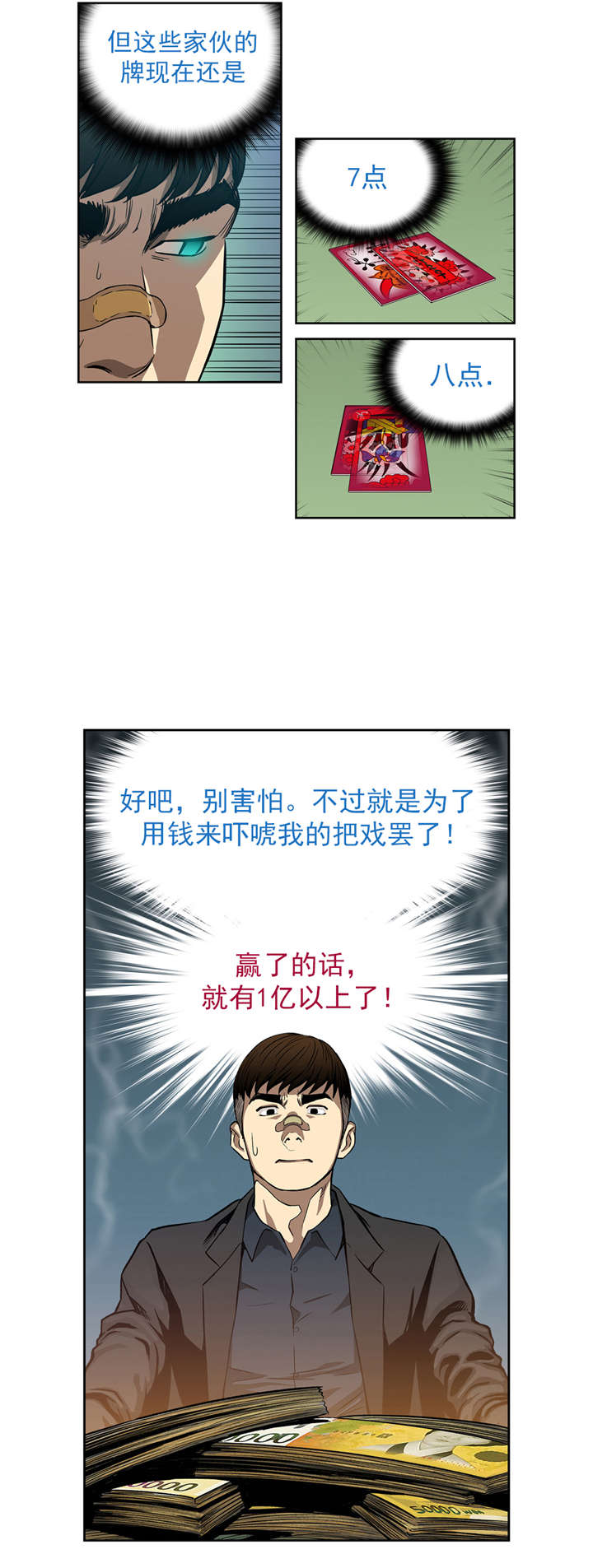 倒霉男人升迁记漫画,第7章：诱惑1图