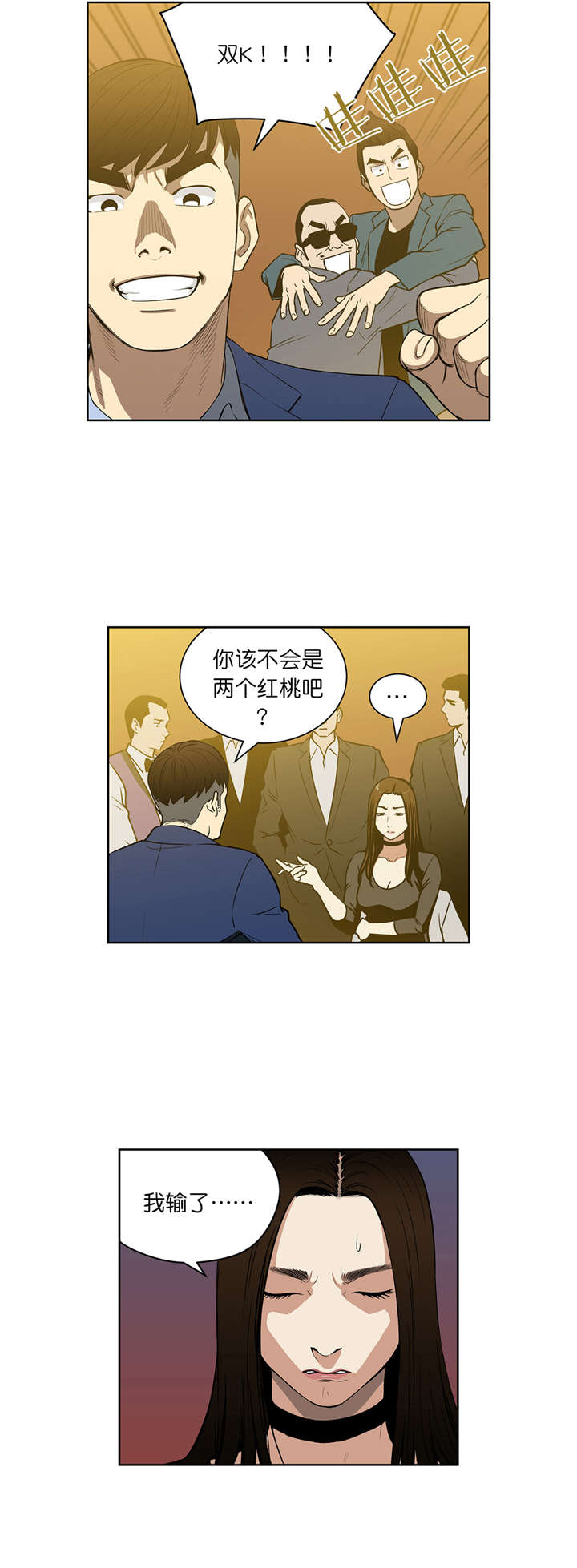 倒霉男人升迁记漫画,第53章：重新来3图