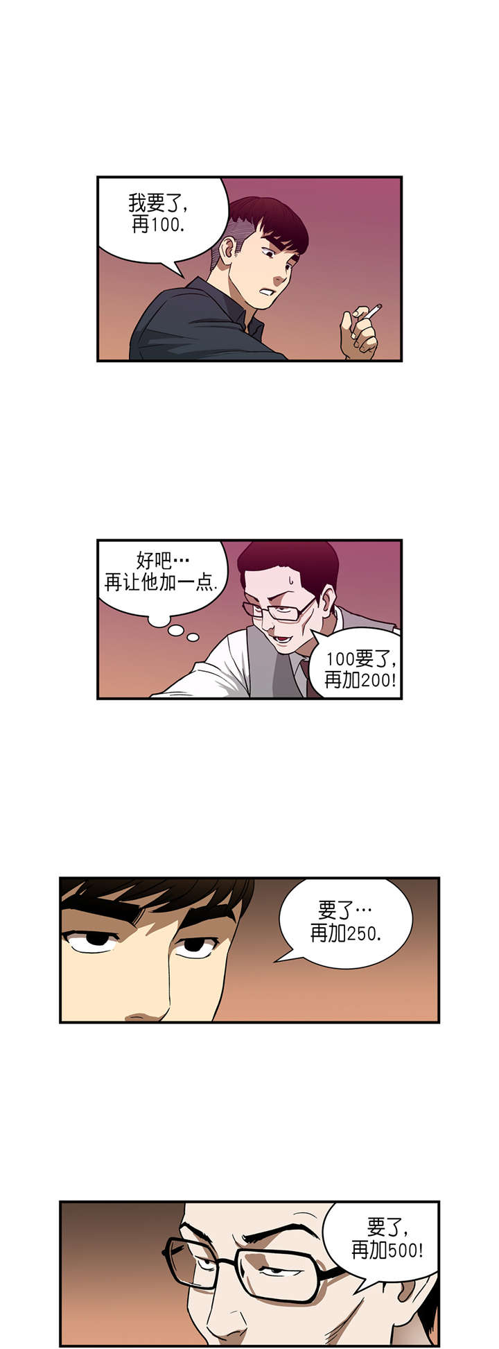 倒霉男人升迁记漫画,第28章：超能力vs高科技（中）3图