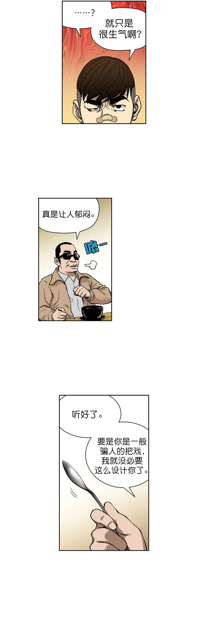 倒霉男人升迁记漫画,第10章：原来是骗局3图
