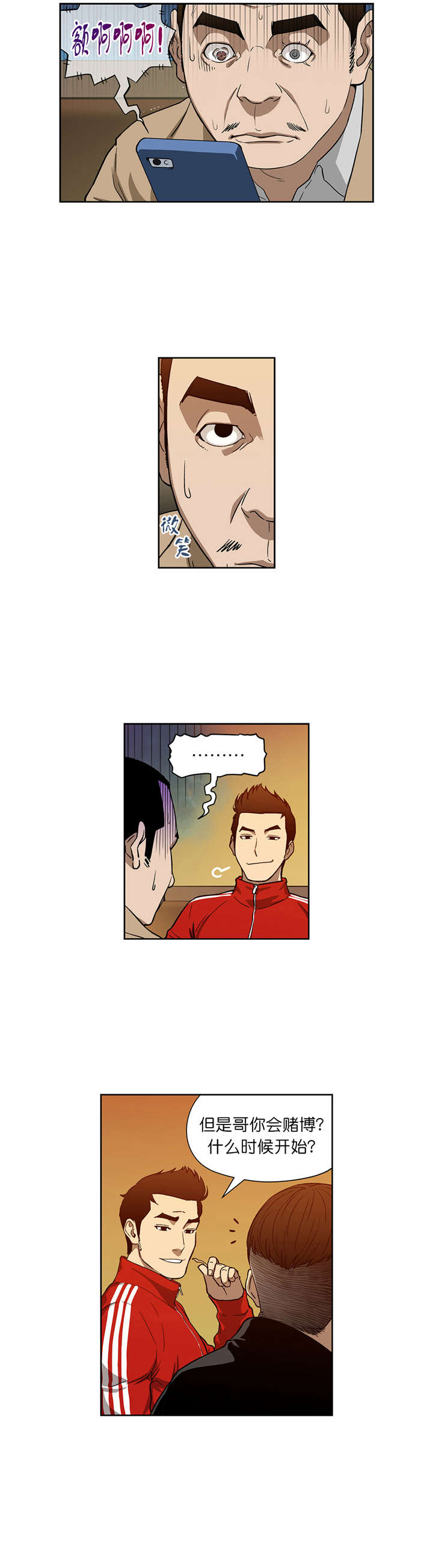 倒霉男人升迁记漫画,第12章：鲁胜华5图