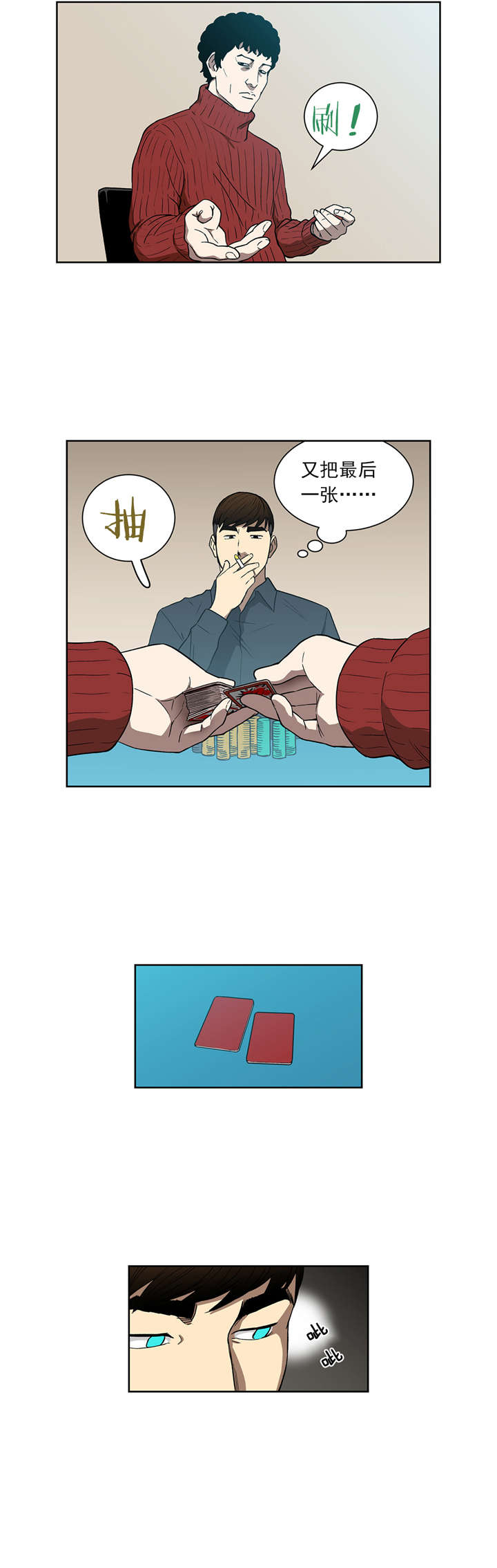 倒霉男人升迁记漫画,第75章：太漂亮了4图