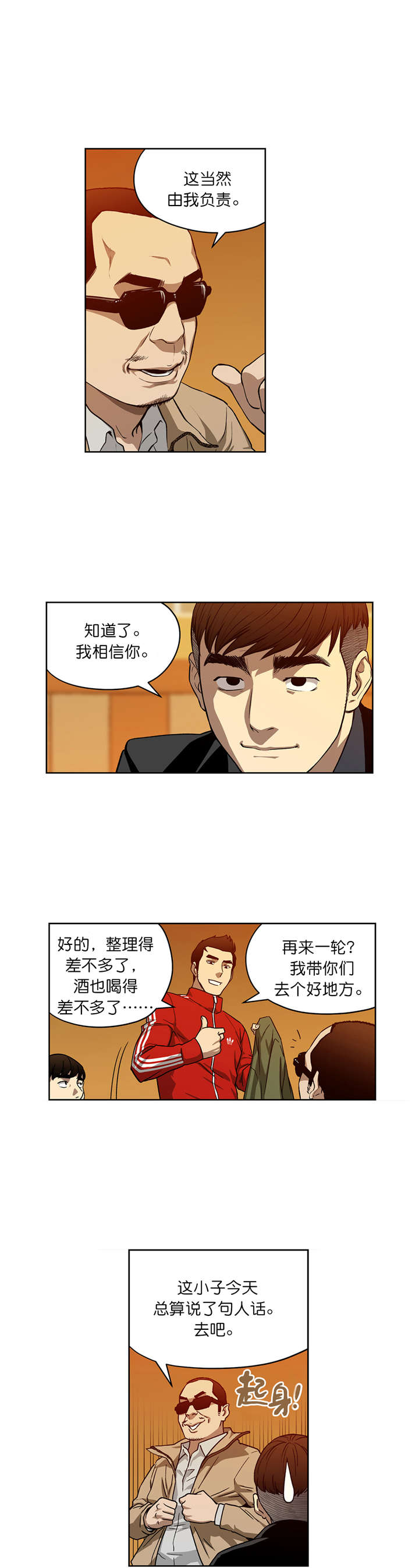 倒霉男人升迁记漫画,第14章：赌场规则5图