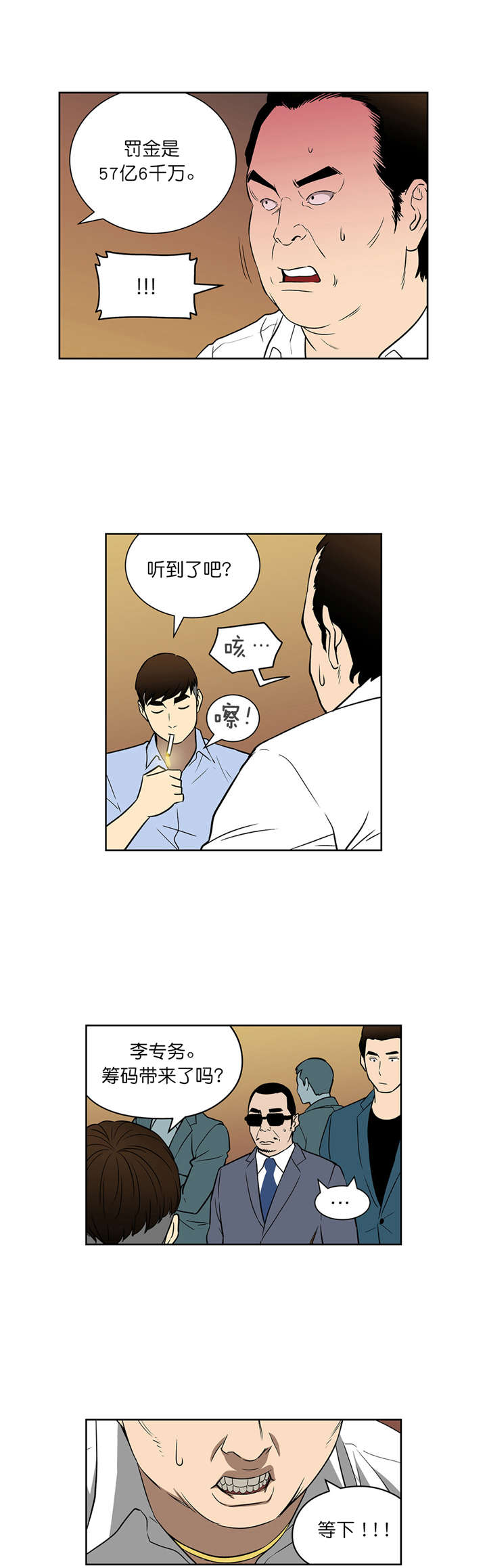 倒霉男人升迁记漫画,第46章：罚金3图