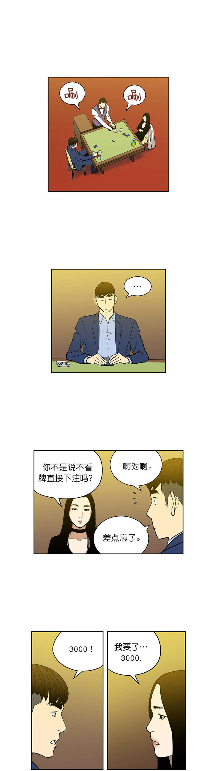 倒霉男人升迁记漫画,第50章：诱饵5图