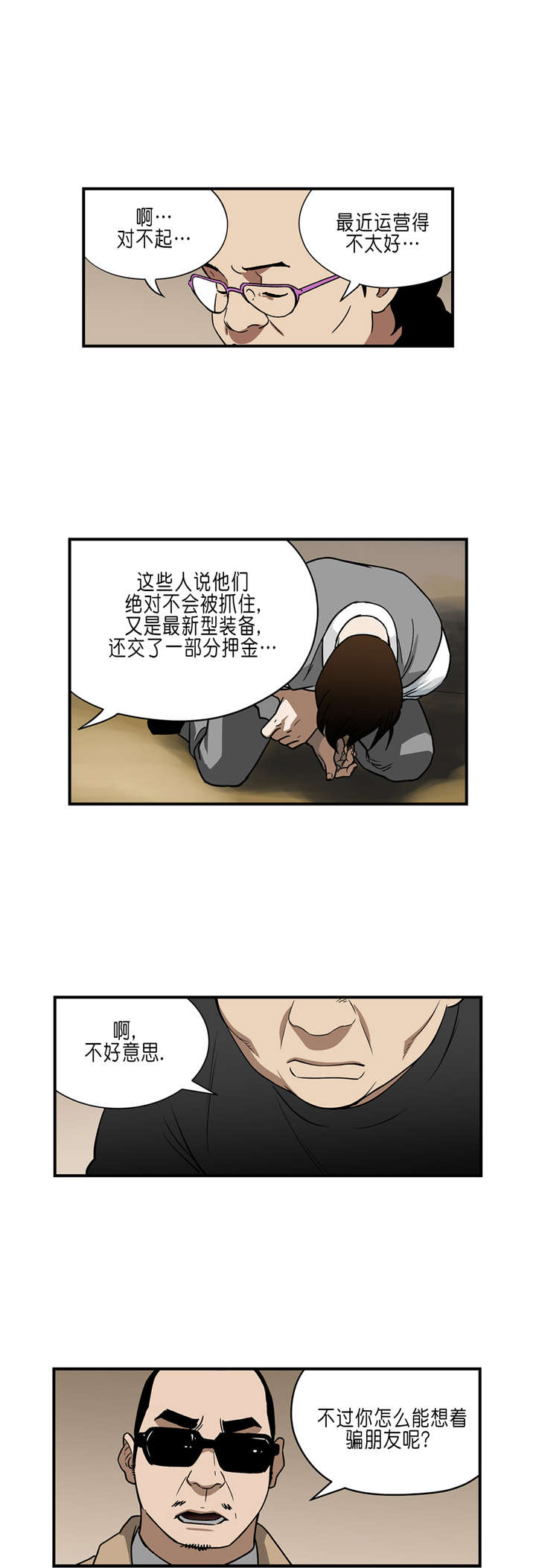 倒霉男人升迁记漫画,第30章：主谋4图
