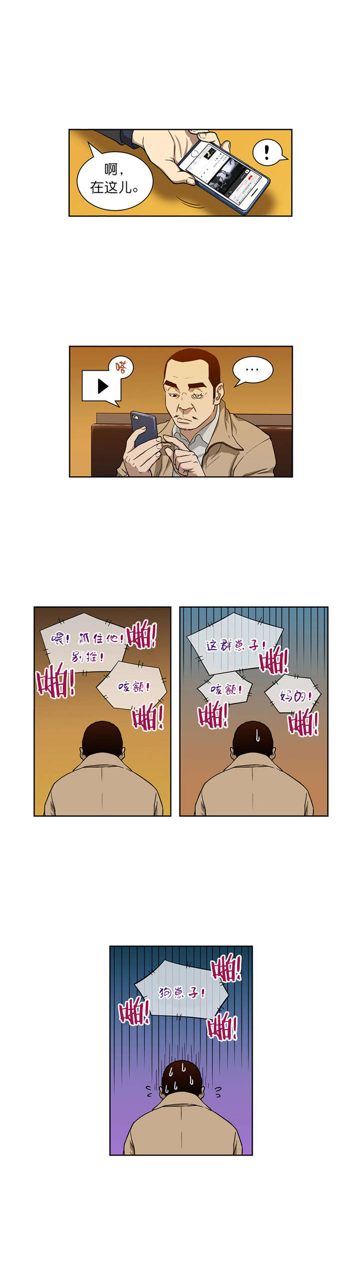 倒霉男人升迁记漫画,第12章：鲁胜华4图