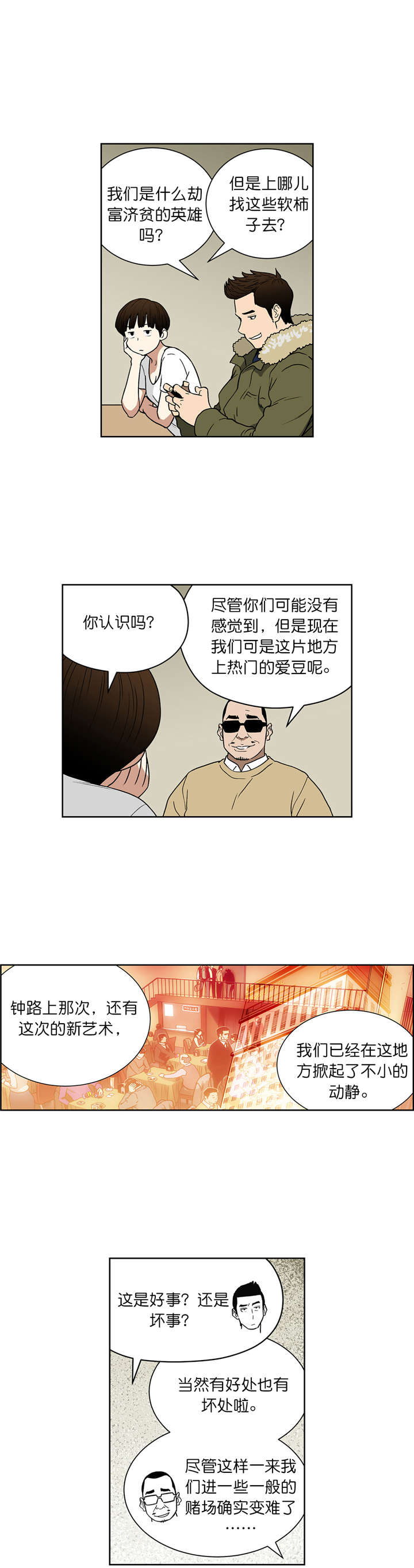 倒霉男人升迁记漫画,第66章：新的门路5图