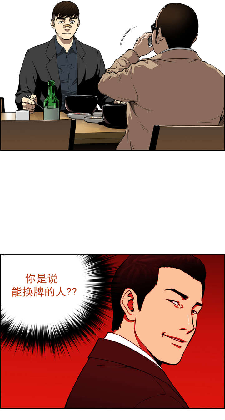 倒霉男人升迁记漫画,第10章：原来是骗局4图