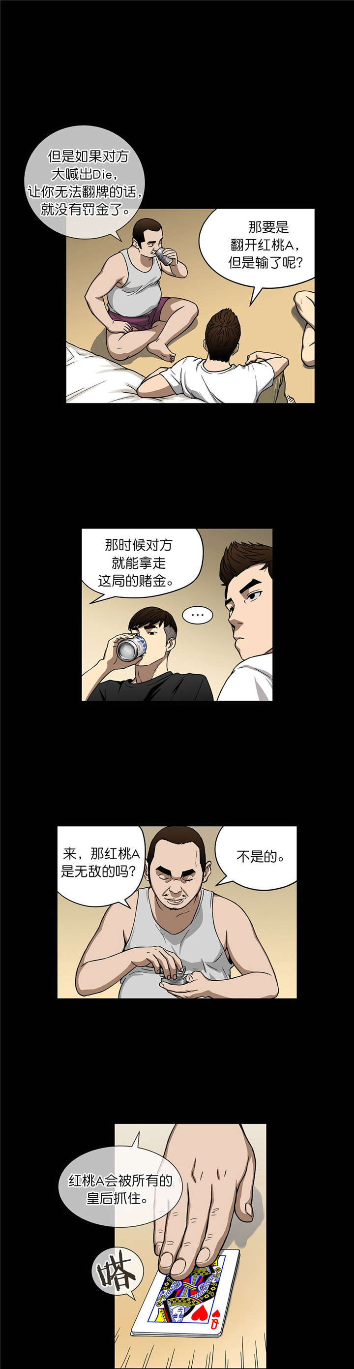 倒霉男人升迁记漫画,第16章：HQ5图