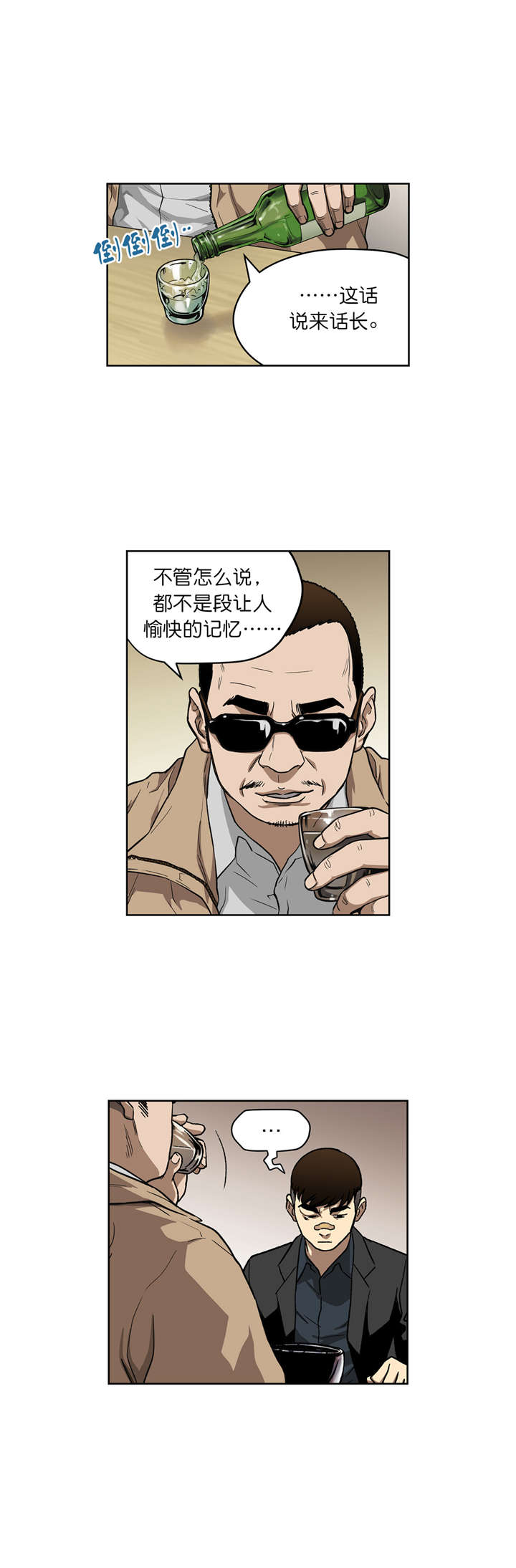 倒霉男人升迁记漫画,第11章：合作3图