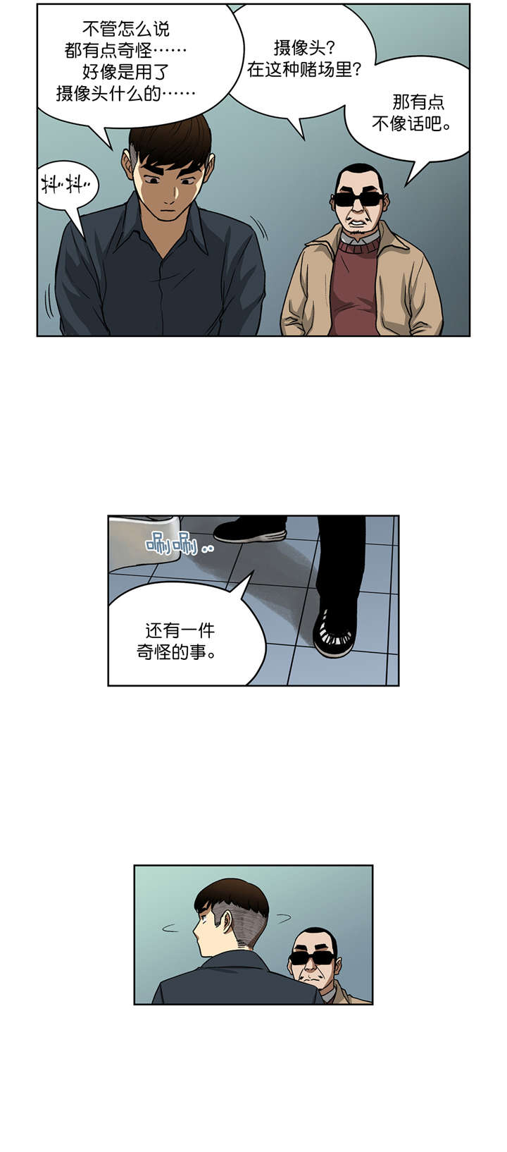倒霉男人升迁记漫画,第22章：有猫腻4图