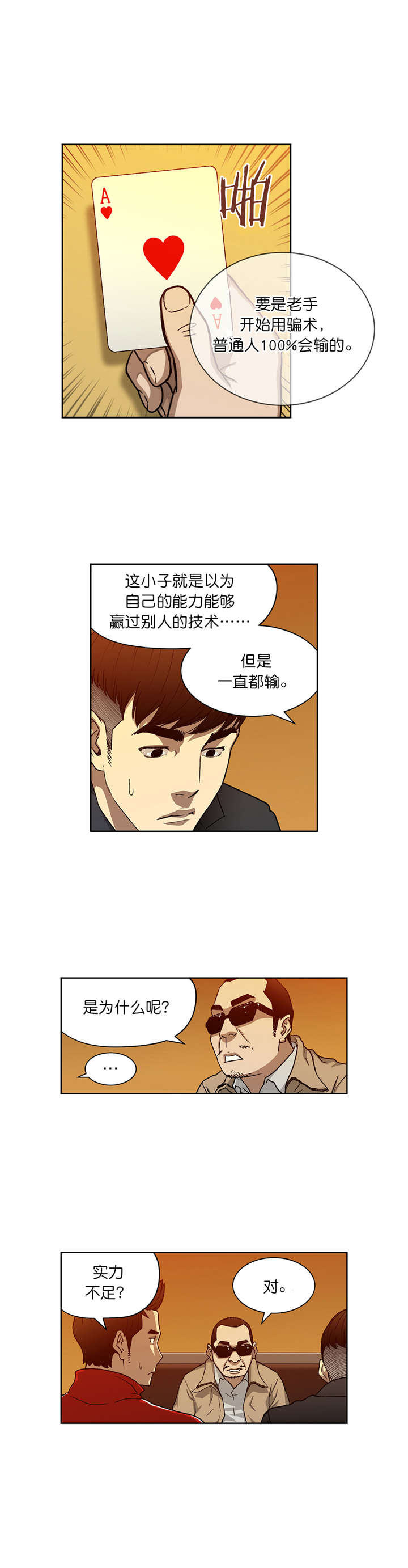 倒霉男人升迁记漫画,第14章：赌场规则3图