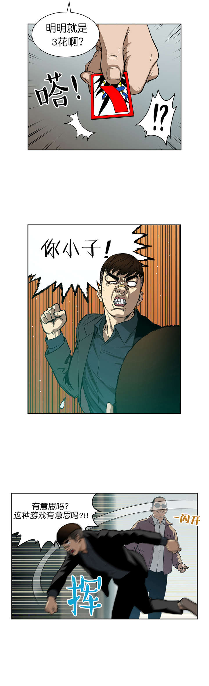 倒霉男人升迁记漫画,第9章：猜牌3图