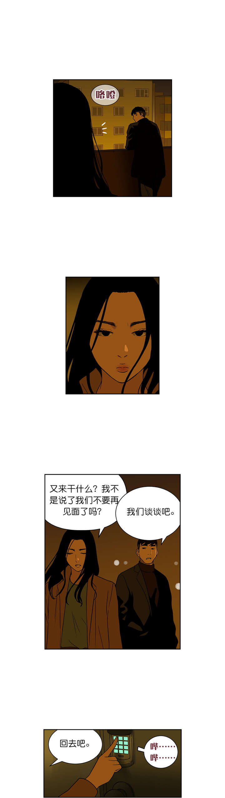 倒霉男人升迁记漫画,第64章：30亿的债务2图
