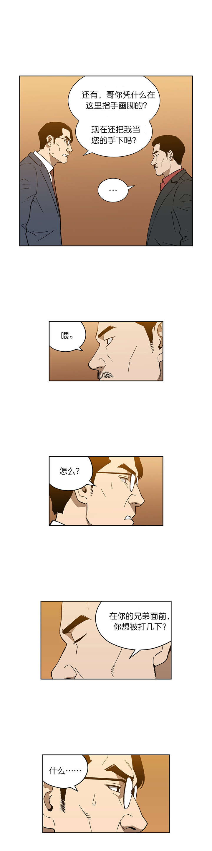 倒霉男人升迁记漫画,第55章：秀贤哥4图
