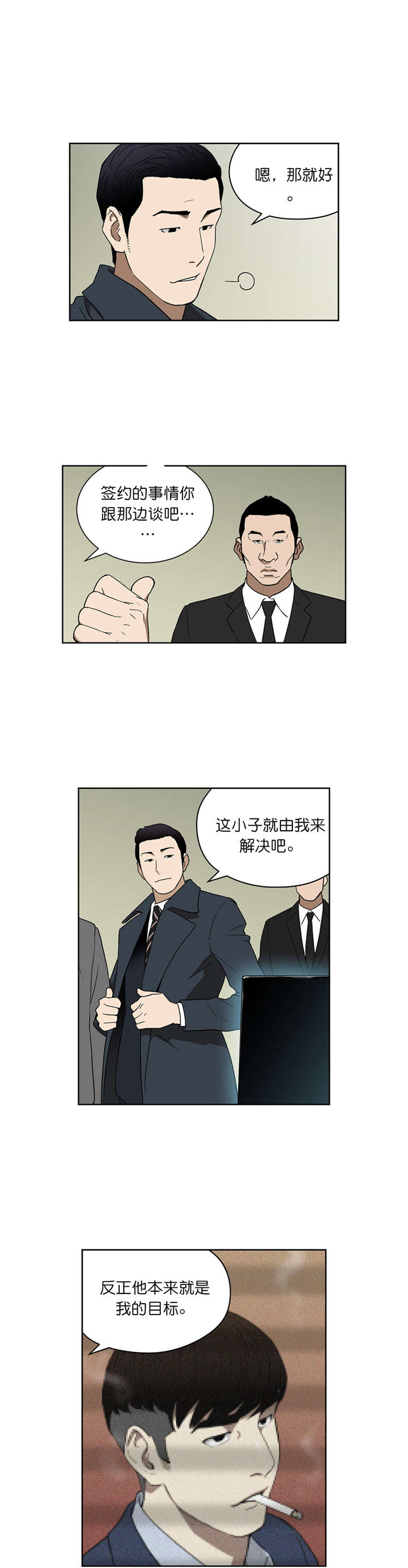 倒霉男人升迁记漫画,第63章：联手4图
