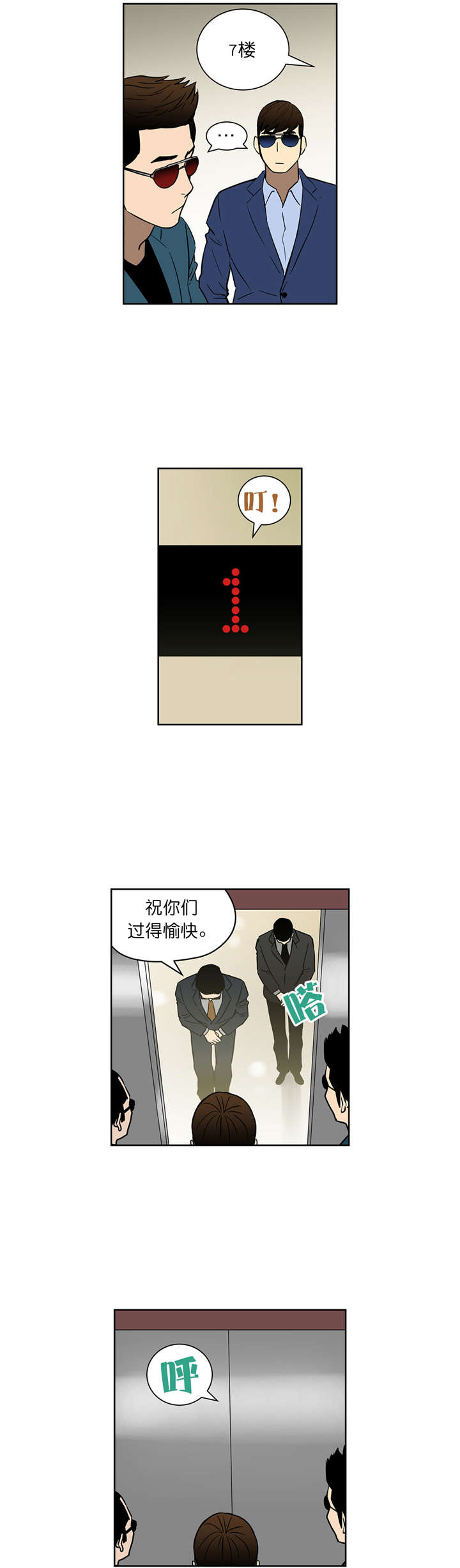 倒霉男人升迁记漫画,第43章：入场3图