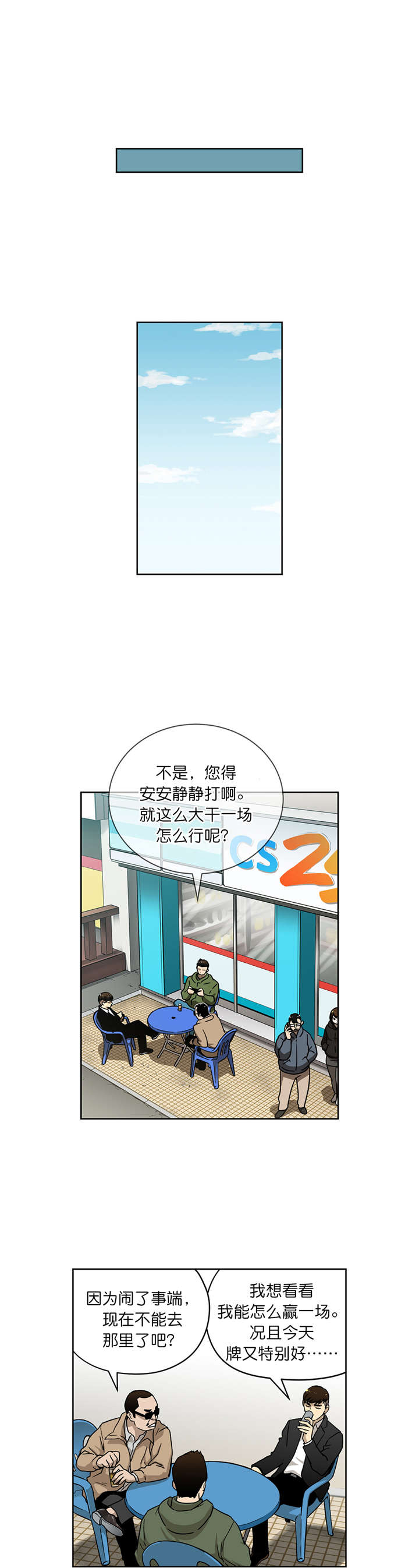 倒霉男人升迁记漫画,第18章：深藏不漏4图