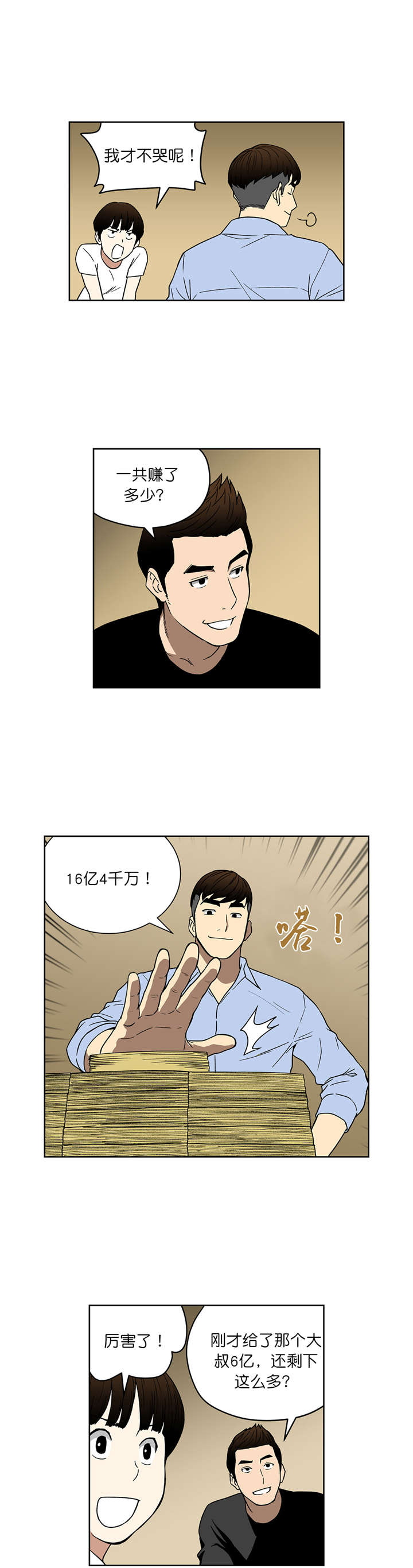 倒霉男人升迁记漫画,第59章：分账2图