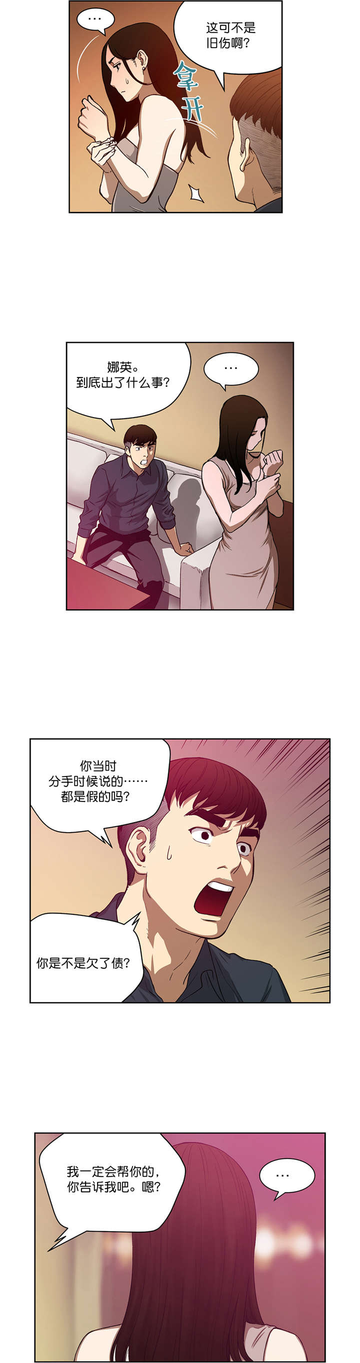 倒霉男人升迁记漫画,第20章：重逢2图